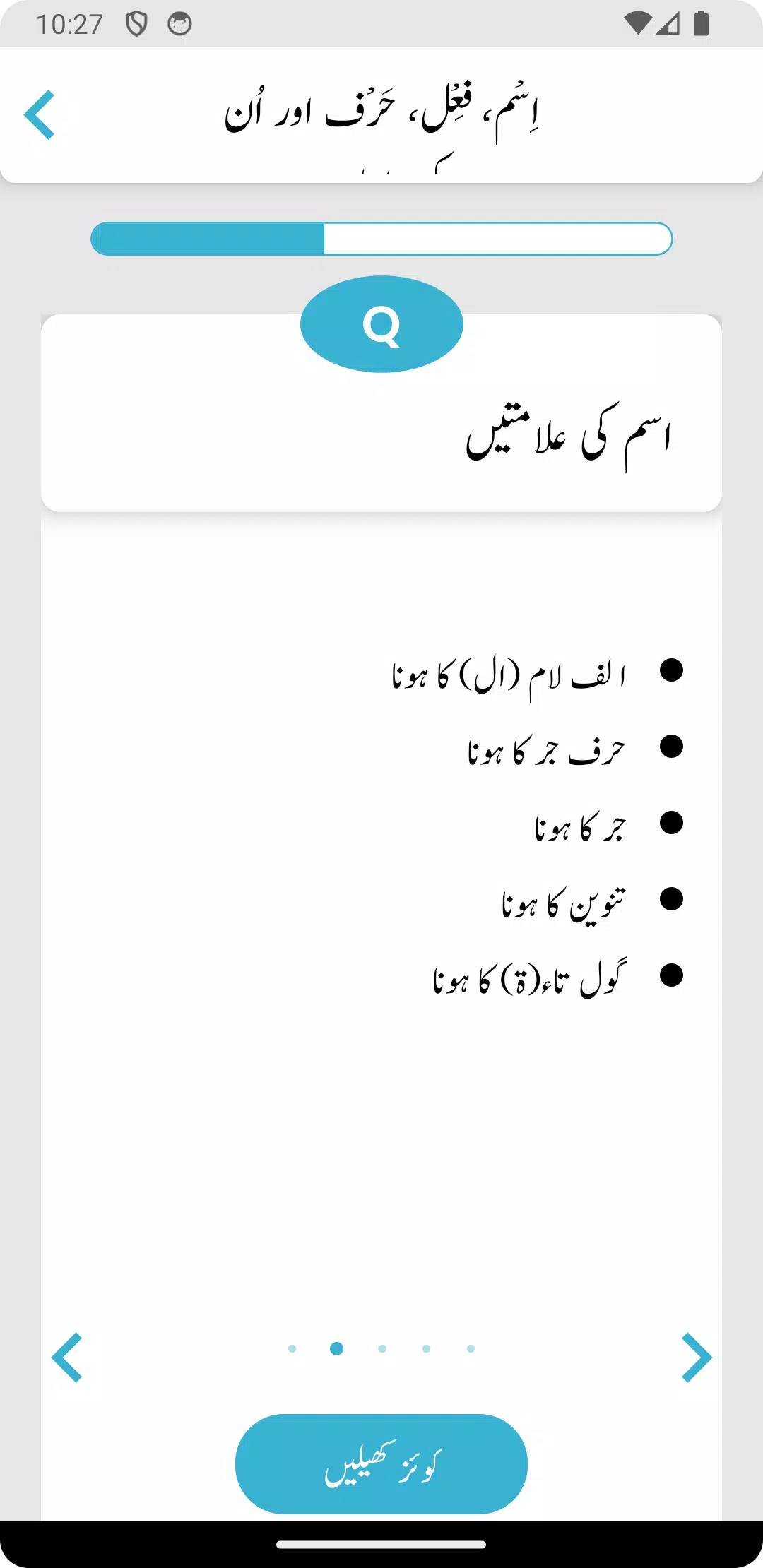 Nahw Ki Dunya - Arabic Quiz Ảnh chụp màn hình 3