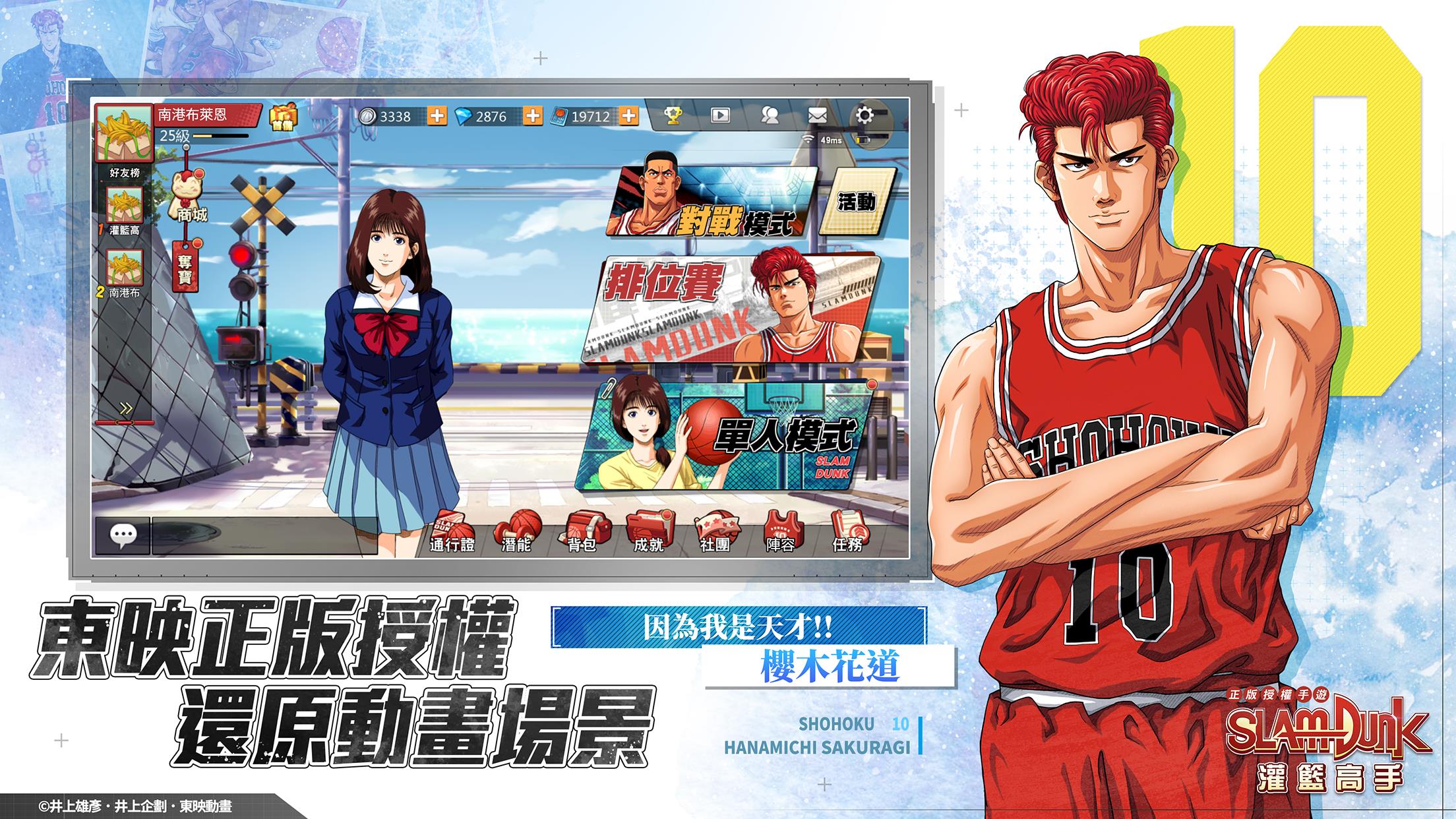 灌籃高手 SLAM DUNK Captura de tela 0