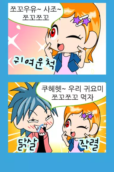 ちゃんばくしょうマンガ10 スクリーンショット 1