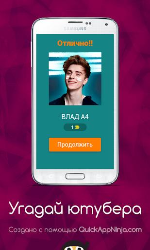 Угадай ютубера ! Tangkapan skrin 0