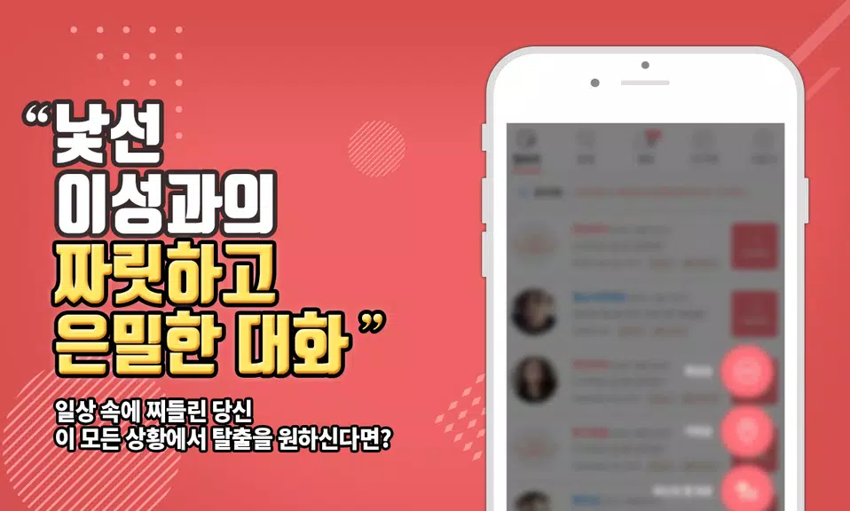 색밤-채팅 소개팅 즉석 만남 어플应用截图第1张