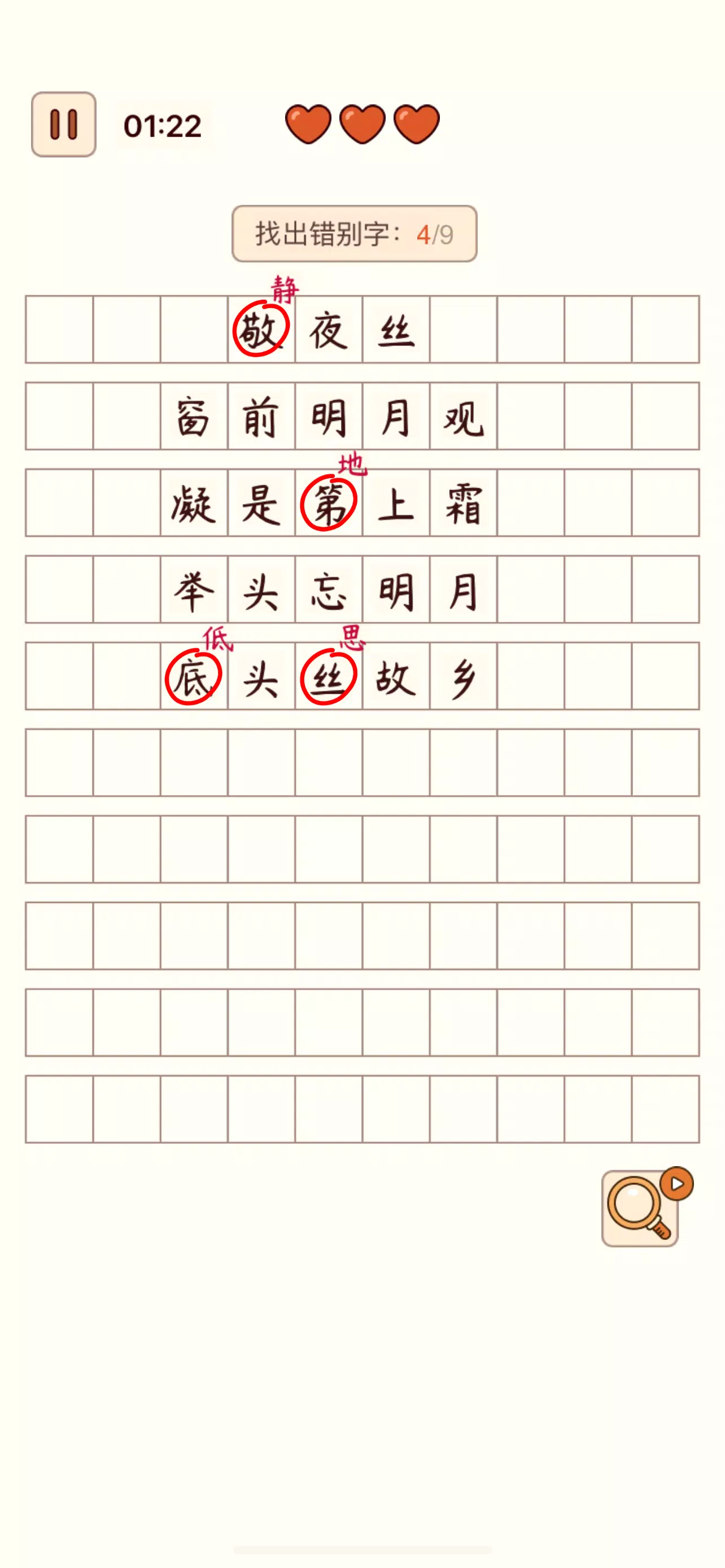 Spot the Hanzi - 汉字找茬王 Ảnh chụp màn hình 3