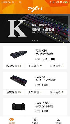 PXN Play应用截图第0张