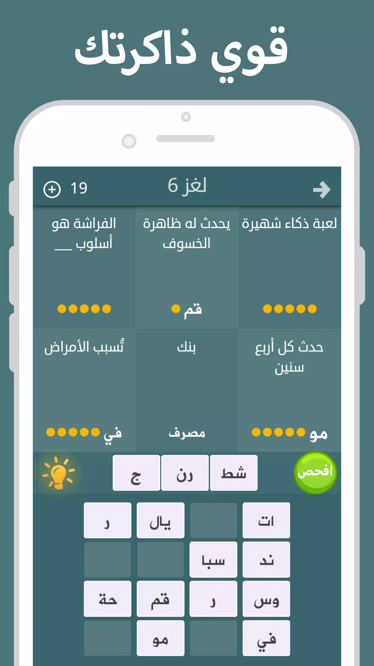فطحل العرب Ekran Görüntüsü 1