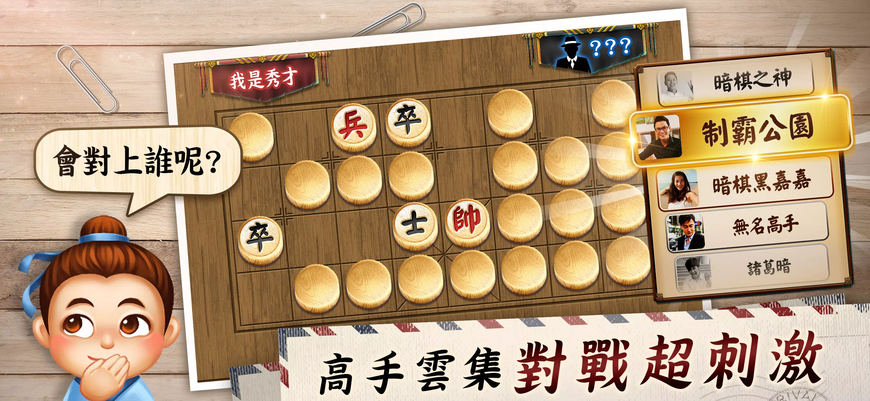 神來也暗棋2：線上暗棋、象棋麻將 Screenshot 1