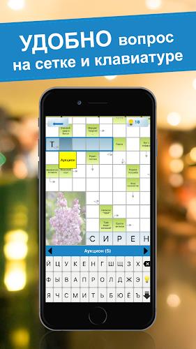 Crossword puzzles - My Zaika Capture d'écran 1