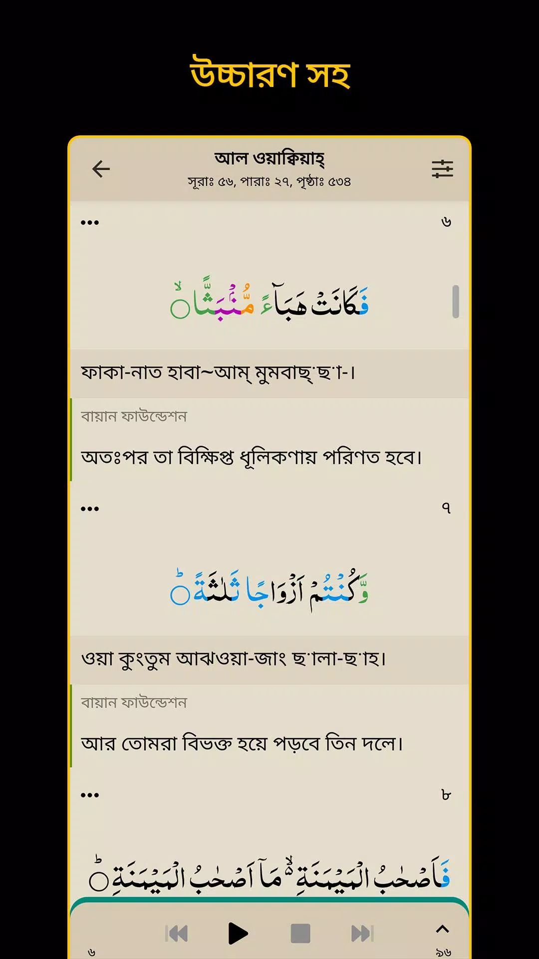 Bangla Quran -উচ্চারণসহ(কুরআন) Captura de pantalla 1