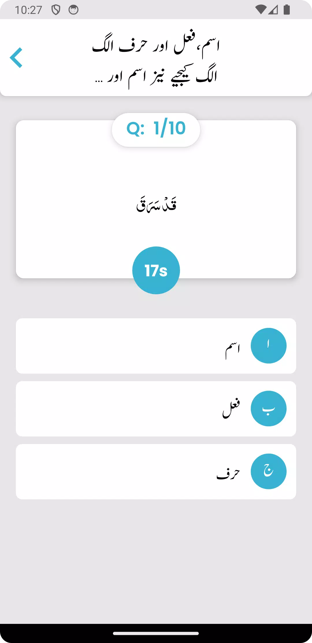 Nahw Ki Dunya - Arabic Quiz Ảnh chụp màn hình 2