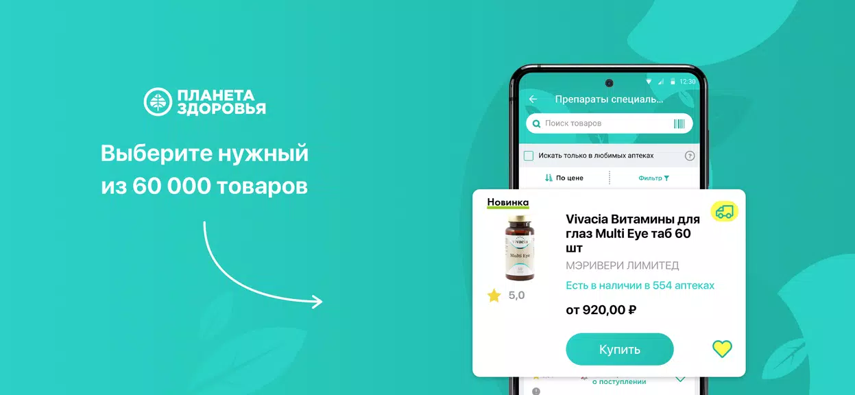 Планета Здоровья Tangkapan skrin 0