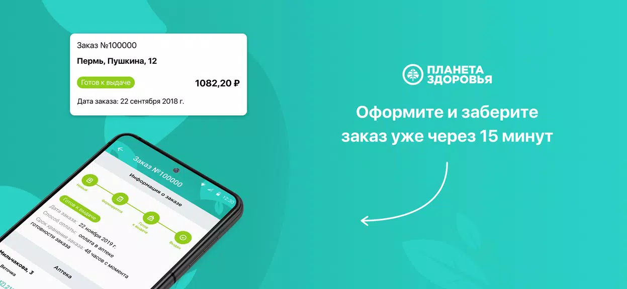 Планета Здоровья Tangkapan skrin 1