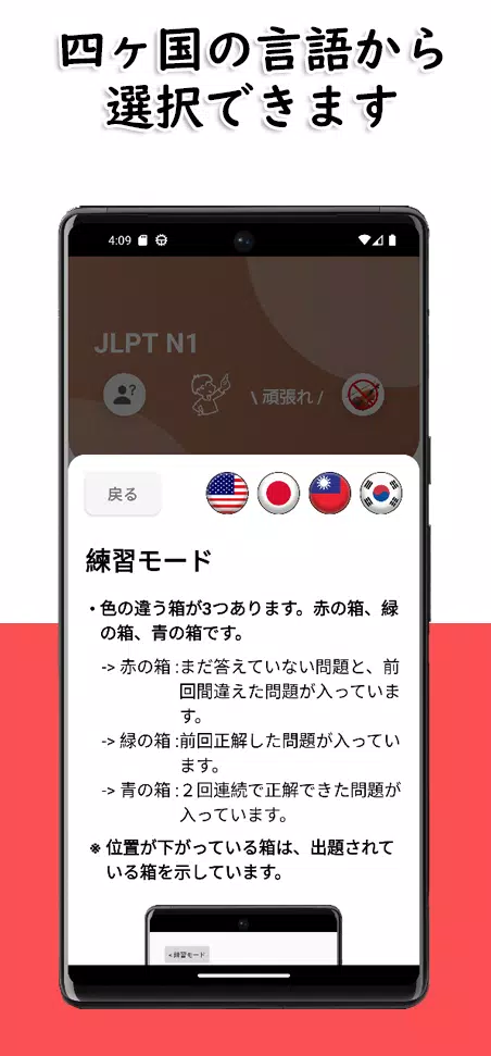 JLPT N1 Level Ekran Görüntüsü 3