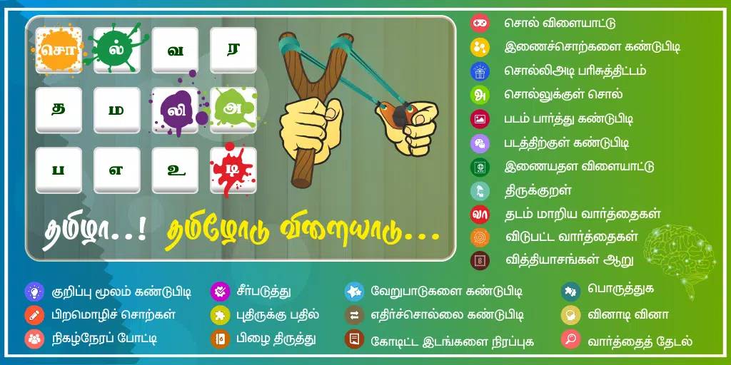 Tamil Word Game - சொல்லிஅடி Schermafbeelding 0