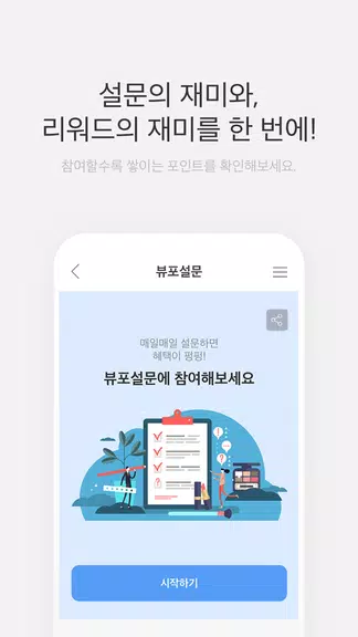 뷰티포인트 - 화장품 정보와 포인트혜택의 모든 것 Screenshot 2