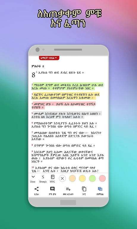 Tigrigna Bible free Ảnh chụp màn hình 0