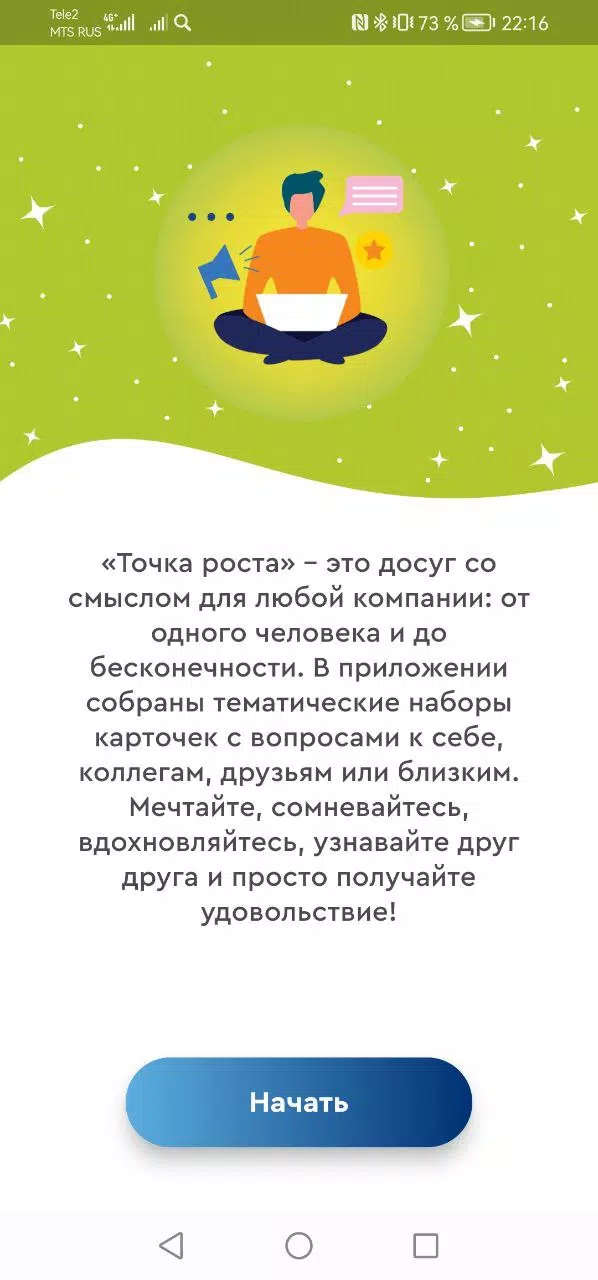 Досуг со смыслом «Точка роста» স্ক্রিনশট 0