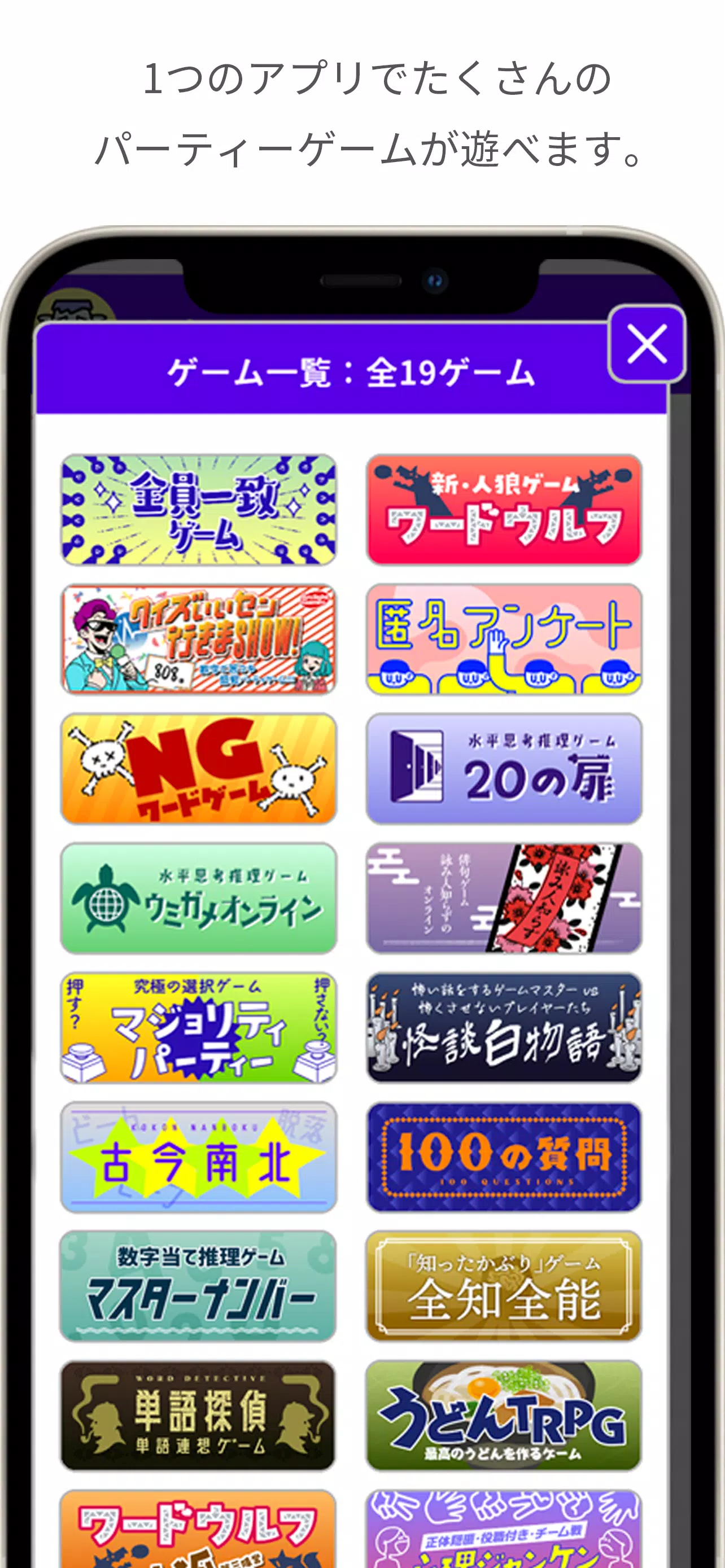 どこでもパーティーゲーム「どこパ」（ワードウルフオンライン） 스크린샷 1