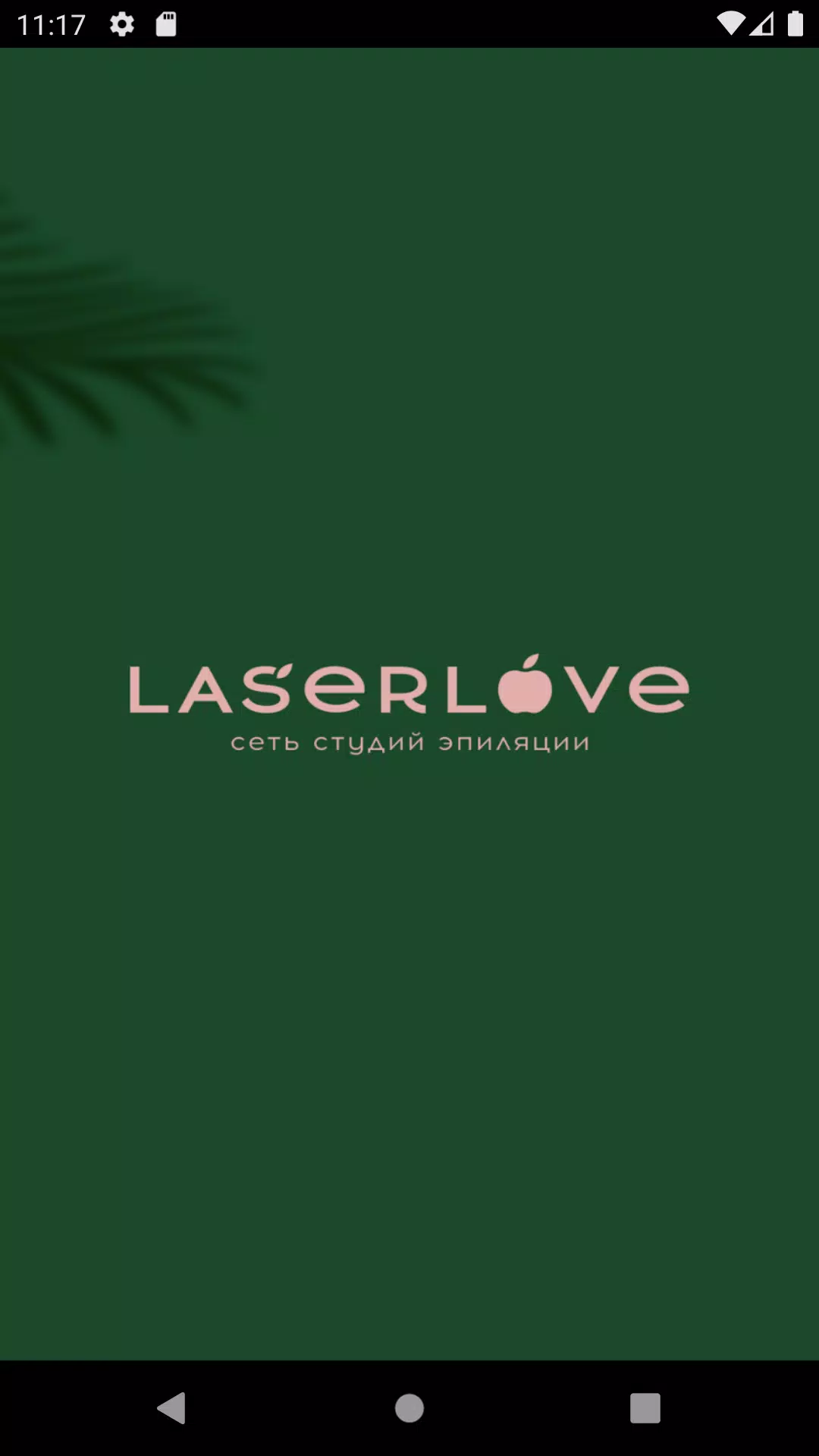 LaserLove Zrzut ekranu 0