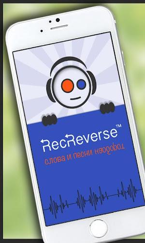 Песни наоборот Screenshot 2