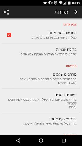 RedAlert - Rocket Alerts Zrzut ekranu 3