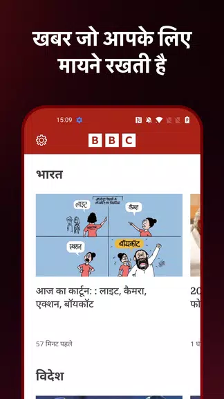 BBC News Hindi Capture d'écran 2