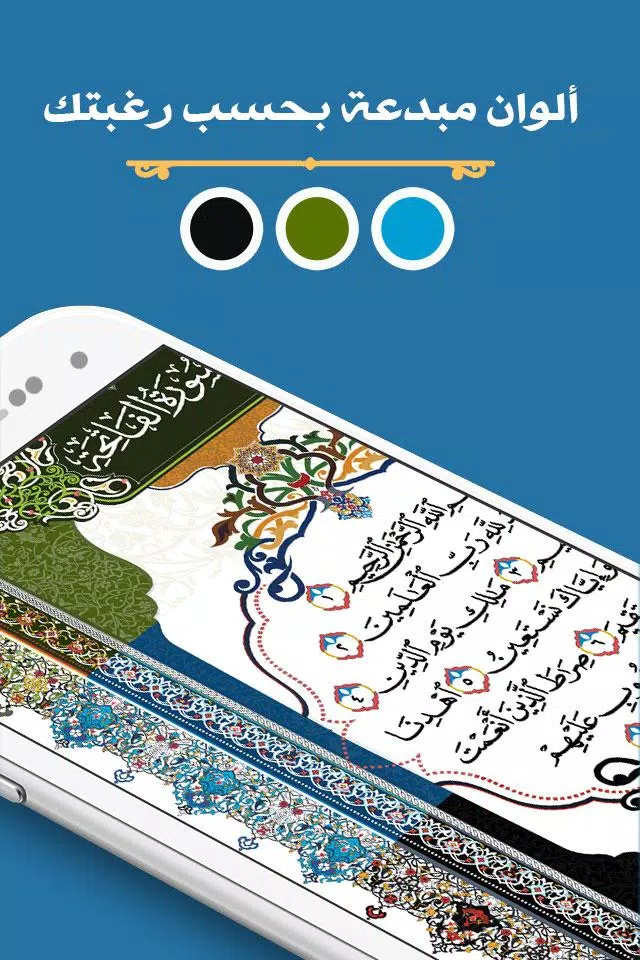 مصحف المدينة | القران الكريم 스크린샷 2