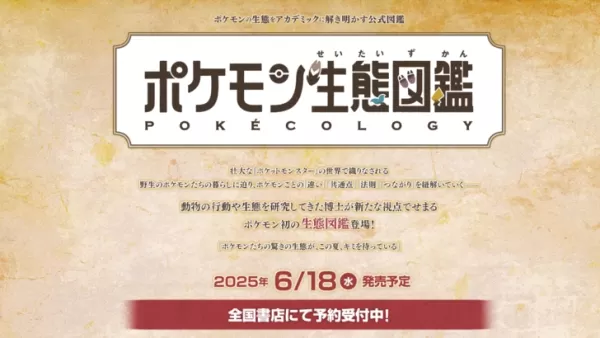神奇宝贝释放动物生态学家和行为主义者撰写的实际Pokédex百科全书