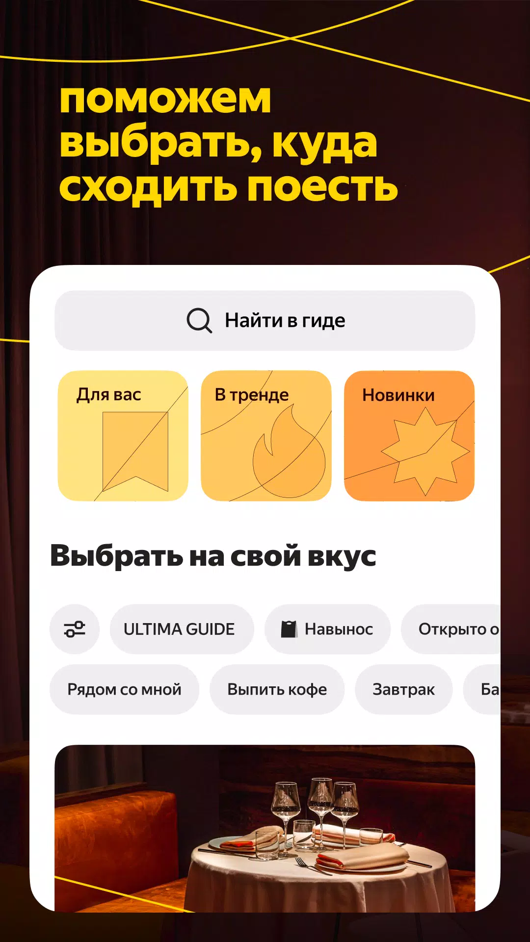 Yandex Food Tangkapan skrin 3