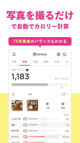 FiNC お得にダイエット！電子マネーと交換できる健康アプリ Screenshot 3