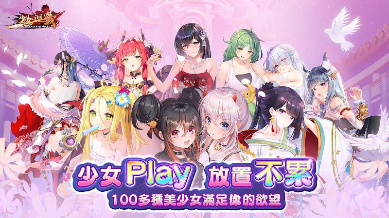 少女迴戰：少女play，放置不累 Ảnh chụp màn hình 1