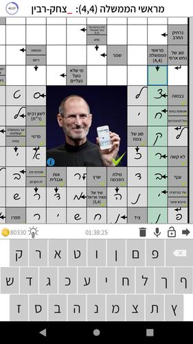 התשחץ שלי Скриншот 2