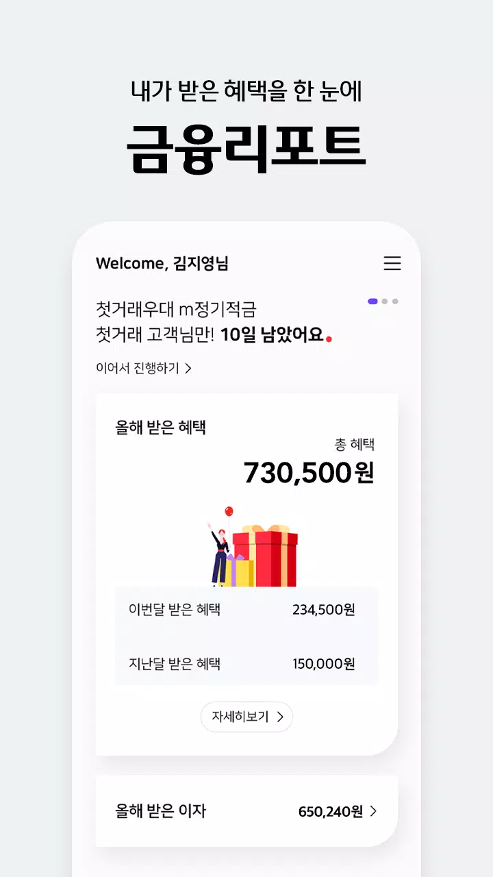 웰컴디지털뱅크(웰컴저축은행) Ảnh chụp màn hình 3