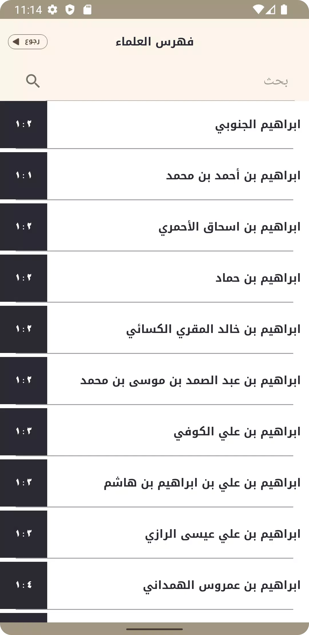 طبقات اعلام الشيعة 스크린샷 2