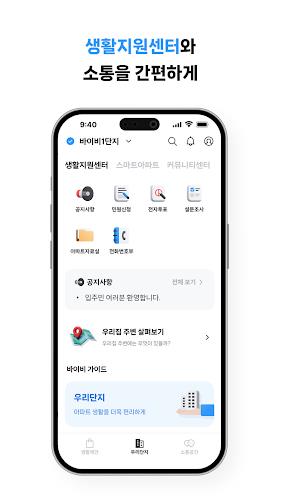 바이비 | 커넥티드 공간서비스 플랫폼 | 아파트앱 Screenshot 3