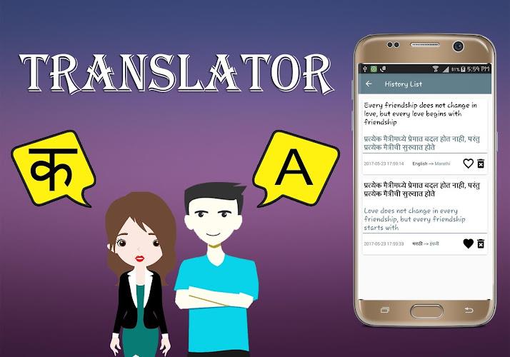 Marathi To English Translator स्क्रीनशॉट 3