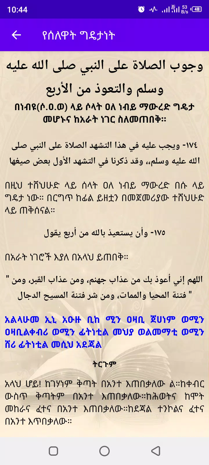 ሰላት Screenshot 2