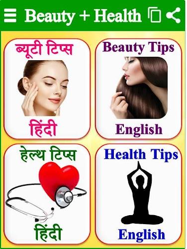 Beauty Health - ब्यूटी टिप्स Tangkapan skrin 0