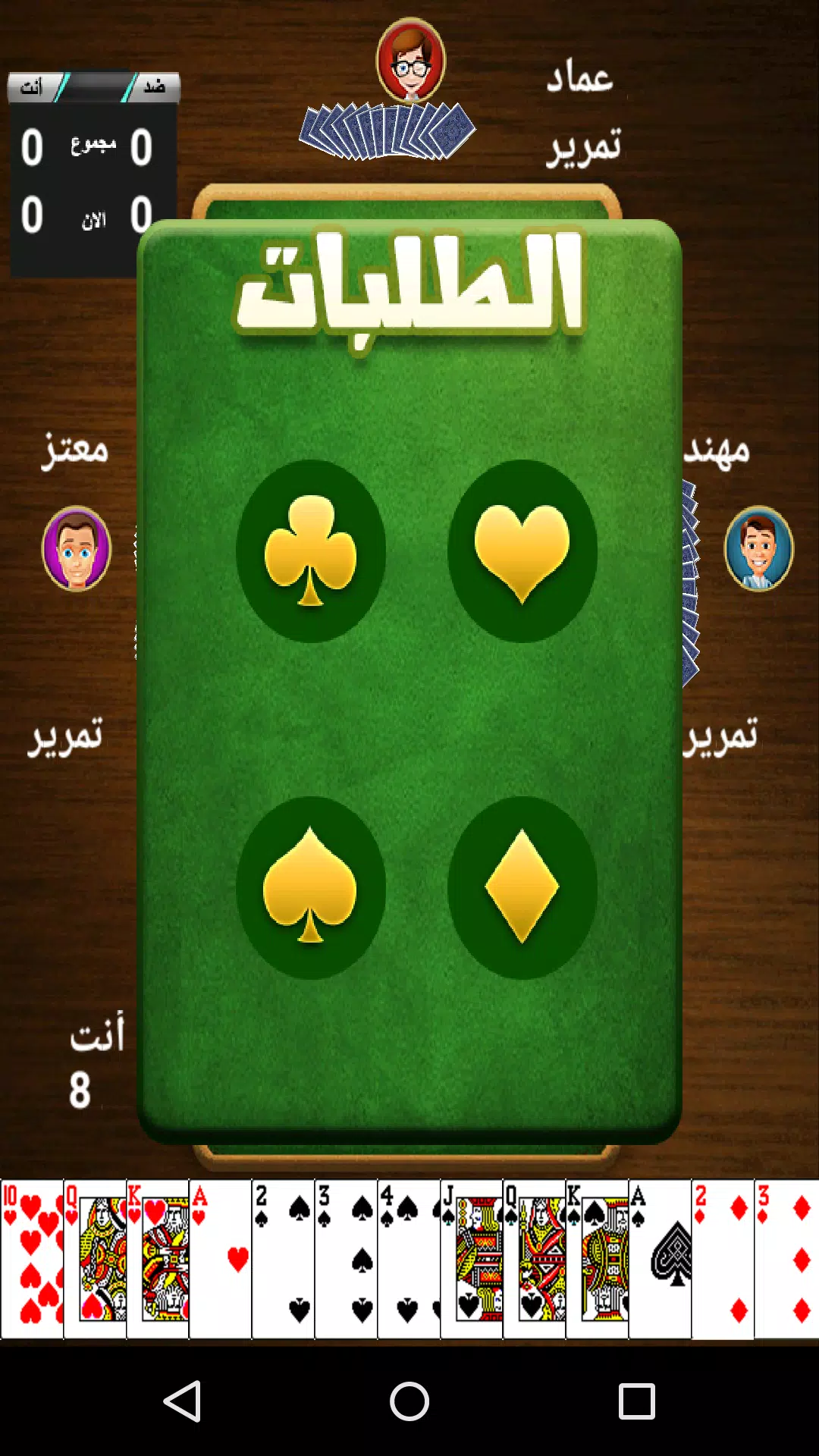 طرنيب Tarneeb Screenshot 2