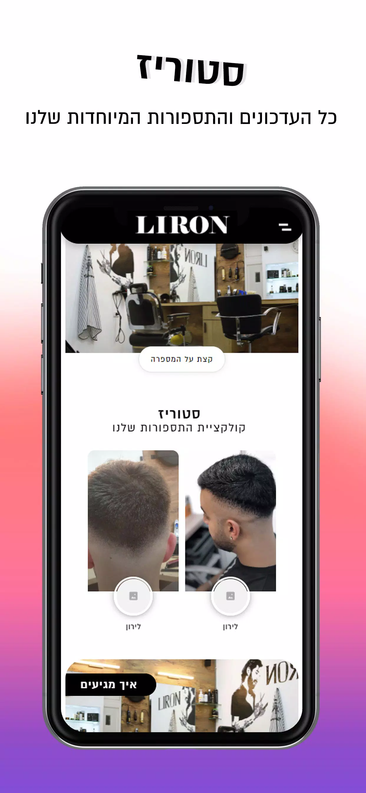 לירון עיצוב שיער Ảnh chụp màn hình 1