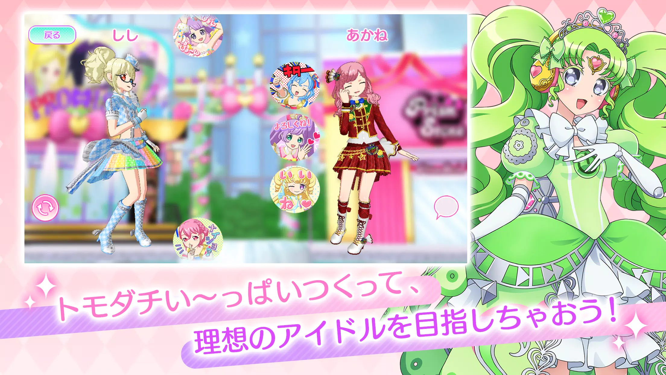 アイドルランドプリパラ स्क्रीनशॉट 3