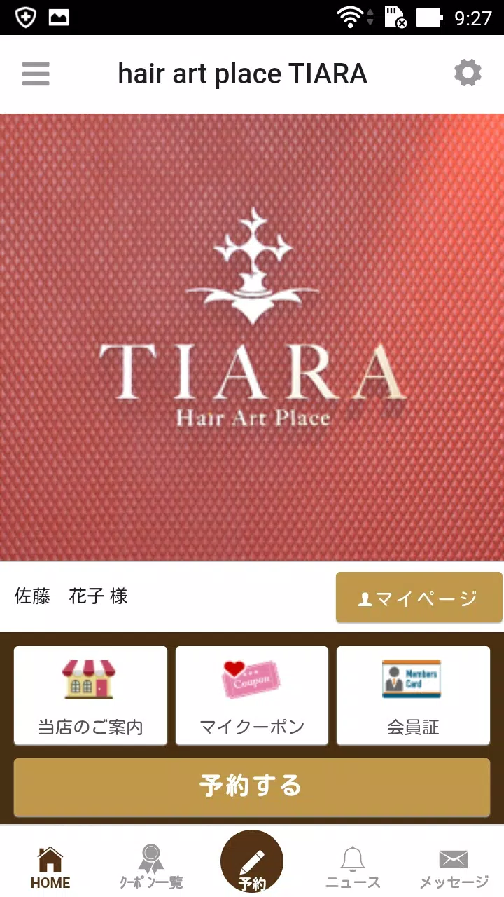 美容室TIARA(ティアラ)公式アプリ Screenshot 0