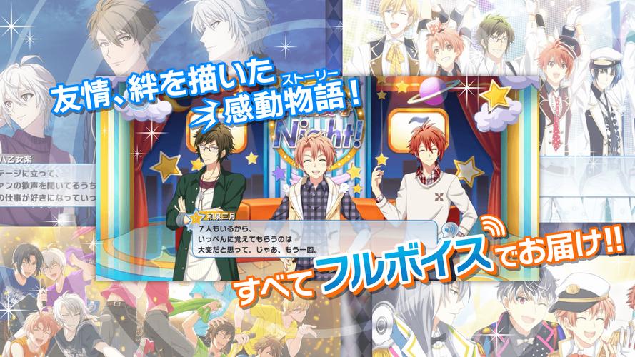 アイドリッシュセブン Screenshot 2