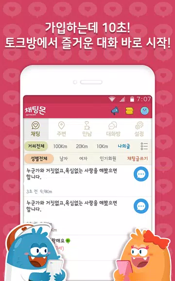 채팅몬S - 채팅 랜덤채팅 만남 남친 여친 স্ক্রিনশট 1