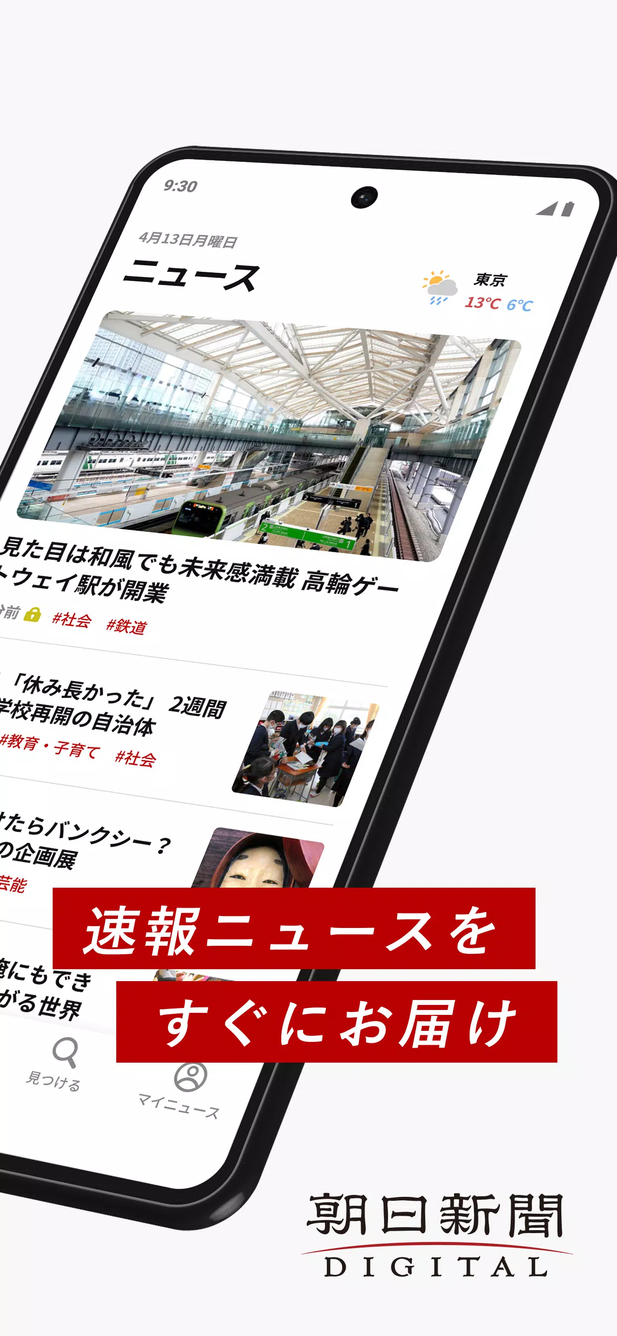 朝日新聞デジタル - 最新ニュースを深掘り！ Ekran Görüntüsü 1