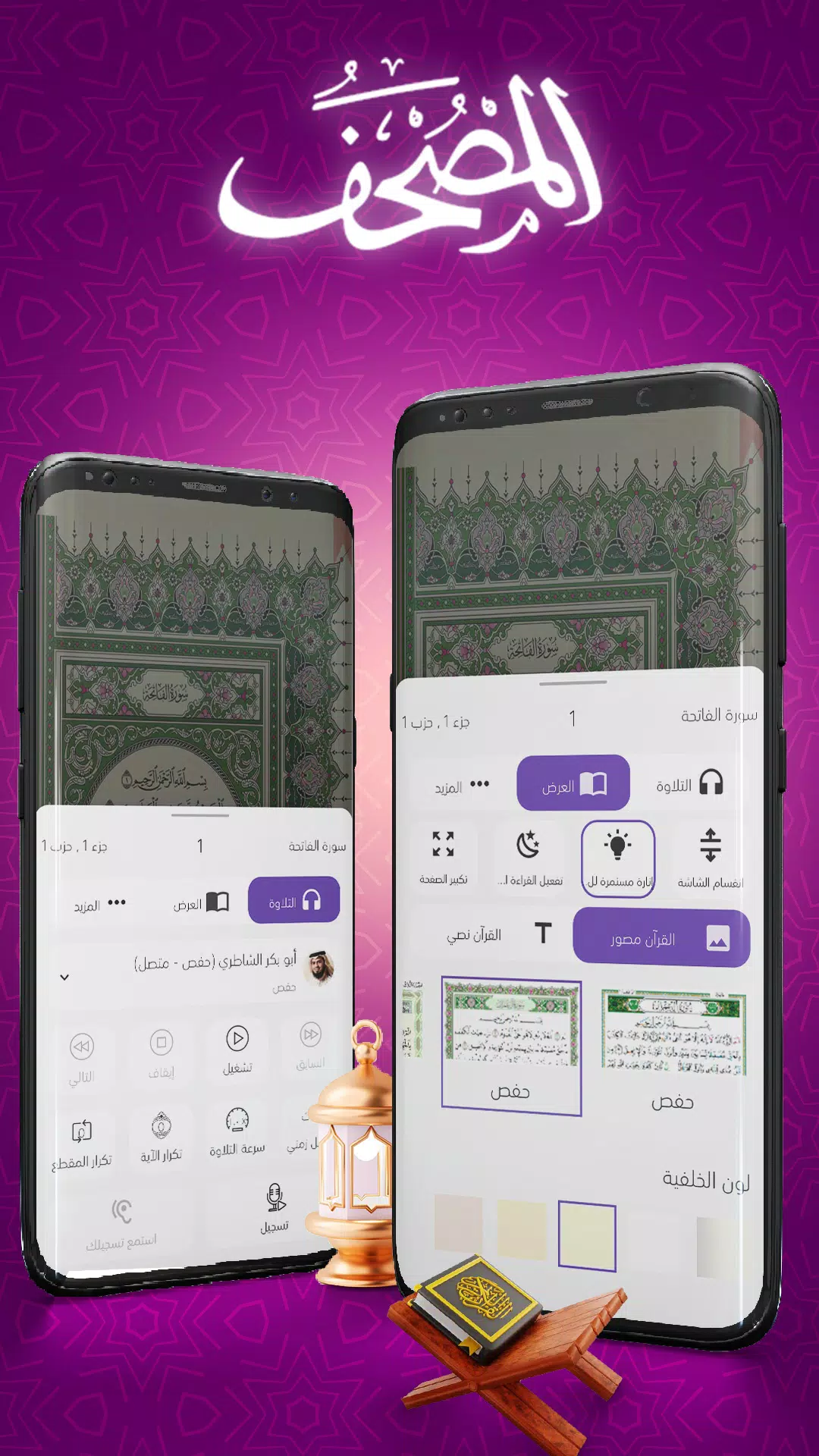 Mushaf Screenshot 1