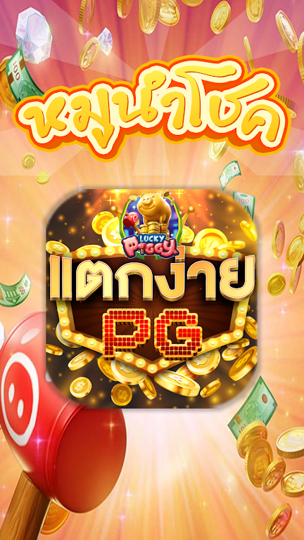 PGปรับแตก Captura de tela 0