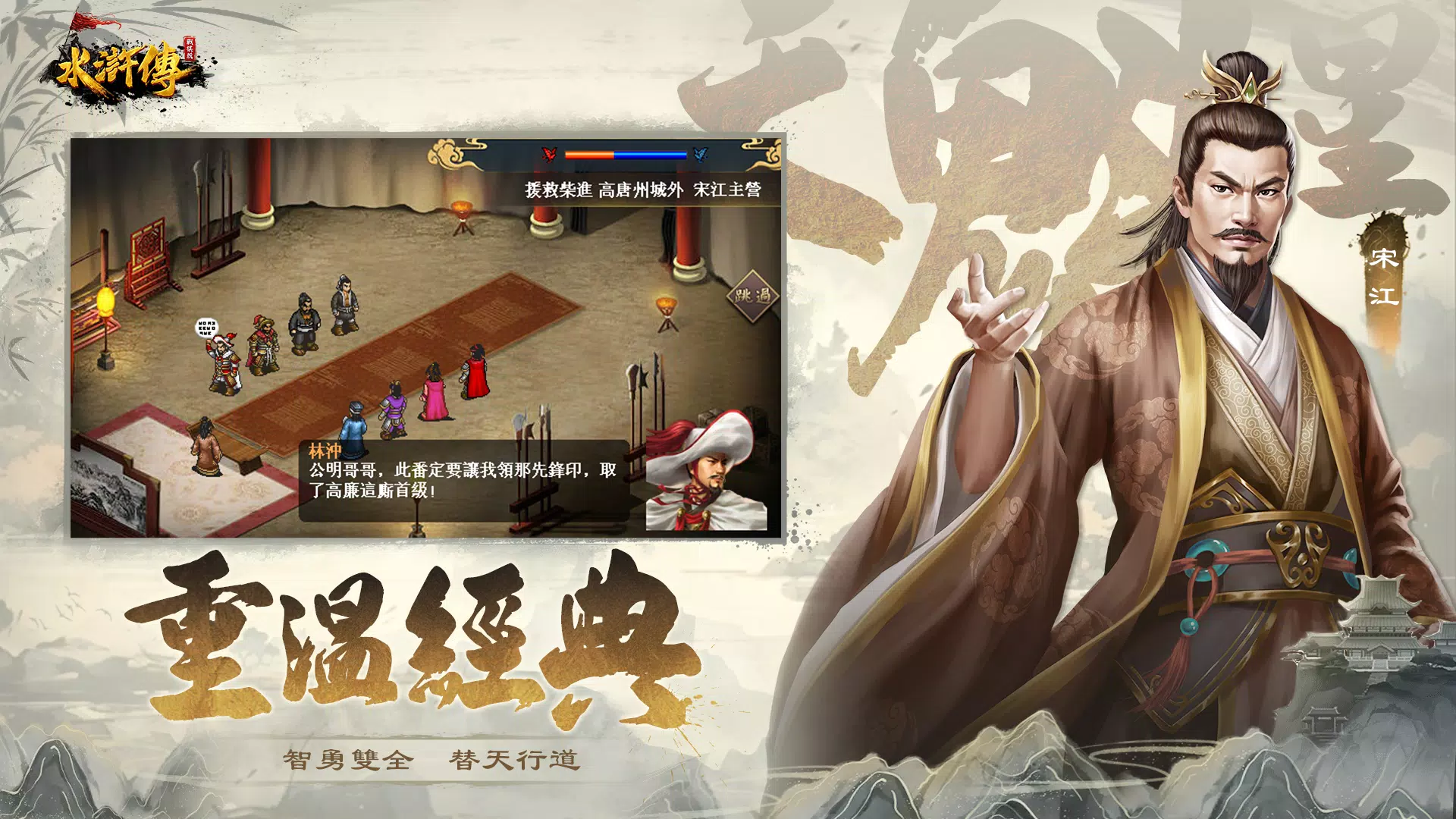 水滸傳戰棋版 Screenshot 1