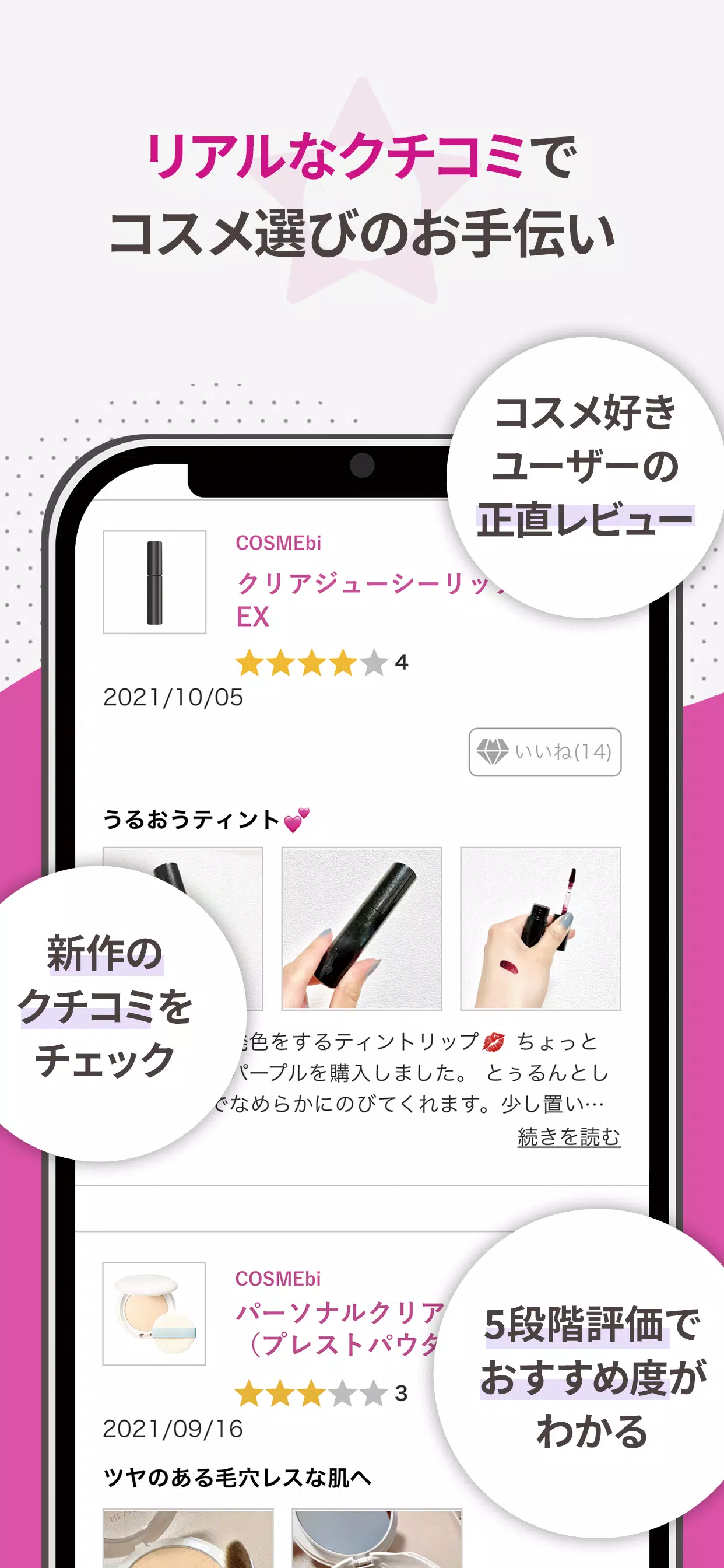 COSMEbi（コスメビ）-コスメ・美容のクチコミアプリ スクリーンショット 2