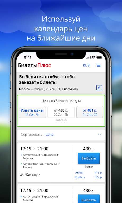 Билеты на автобус Schermafbeelding 0