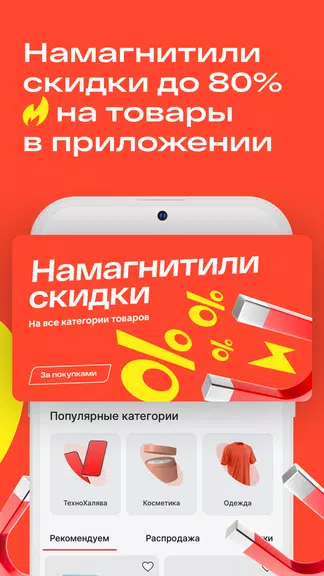 Магнит Маркет Schermafbeelding 1