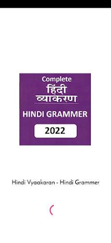 हिन्दी व्याकरण - Hindi Grammar應用截圖第3張